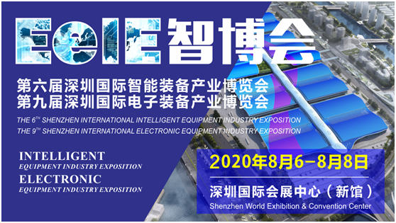 厚積薄發(fā)、智造未來：精極科技邀您相約2020EeIE智博會